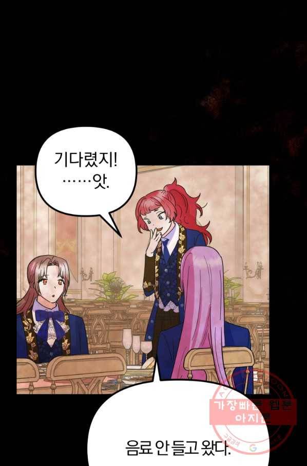 악역인데, 인기가 너무 많다 25화 24