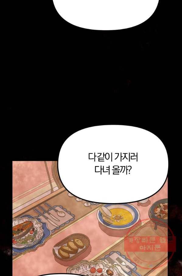 악역인데, 인기가 너무 많다 25화 25