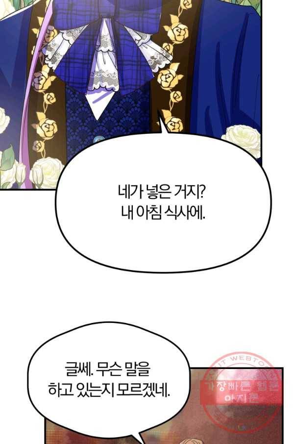 악역인데, 인기가 너무 많다 25화 30