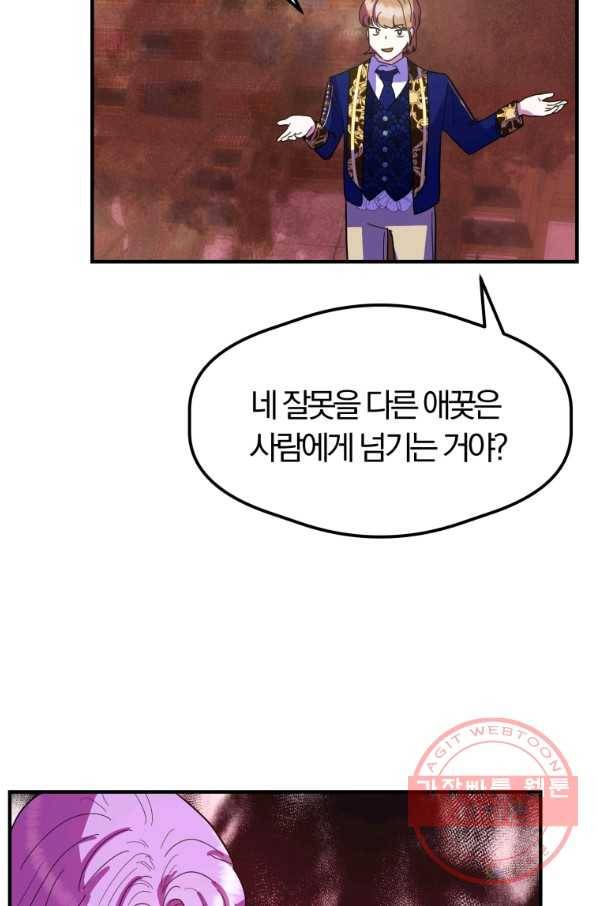 악역인데, 인기가 너무 많다 25화 31