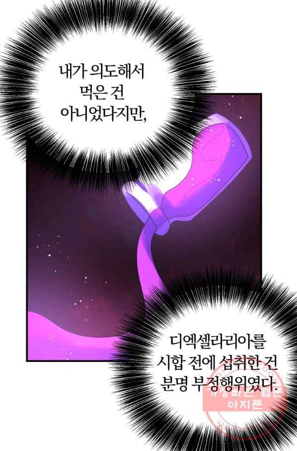 악역인데, 인기가 너무 많다 25화 33