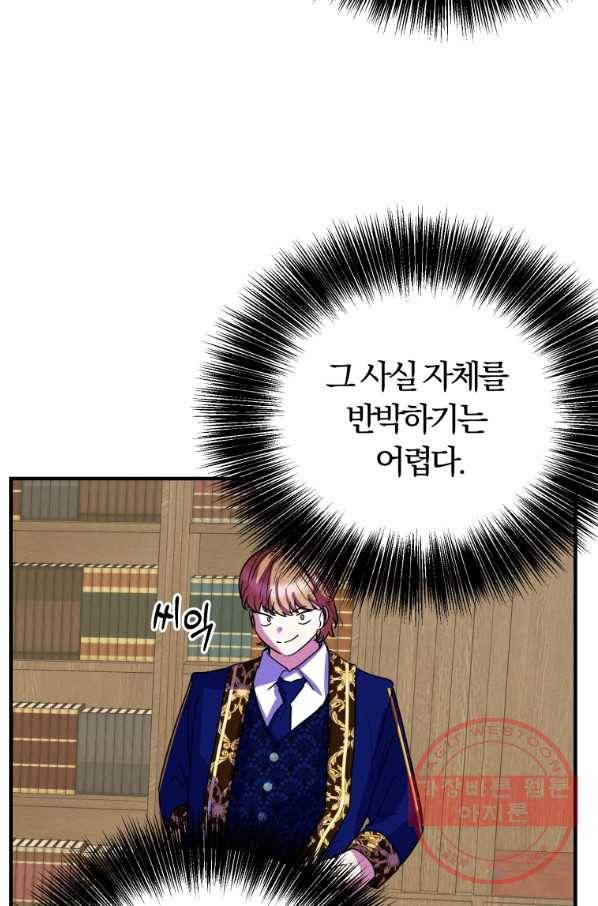 악역인데, 인기가 너무 많다 25화 34