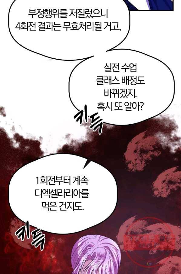악역인데, 인기가 너무 많다 25화 36