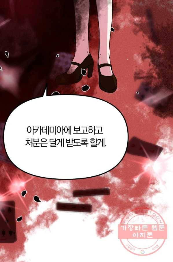 악역인데, 인기가 너무 많다 25화 41