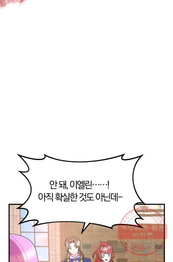악역인데, 인기가 너무 많다 25화 42