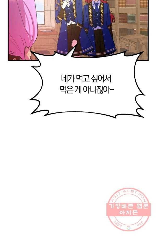 악역인데, 인기가 너무 많다 25화 43