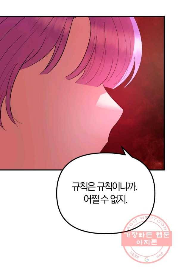 악역인데, 인기가 너무 많다 25화 44