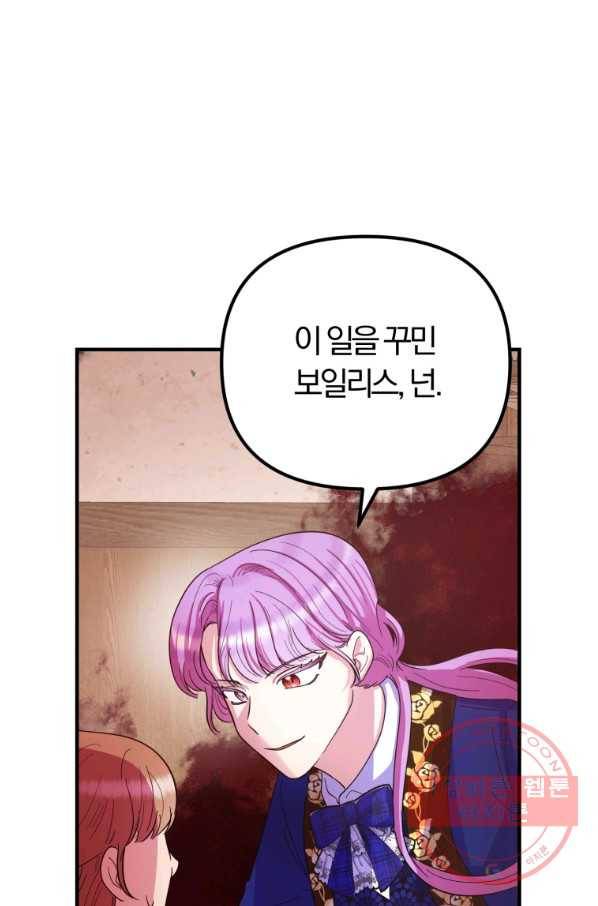 악역인데, 인기가 너무 많다 25화 48