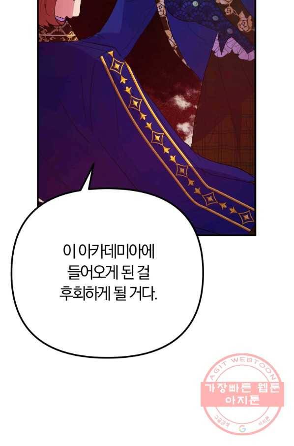 악역인데, 인기가 너무 많다 25화 49