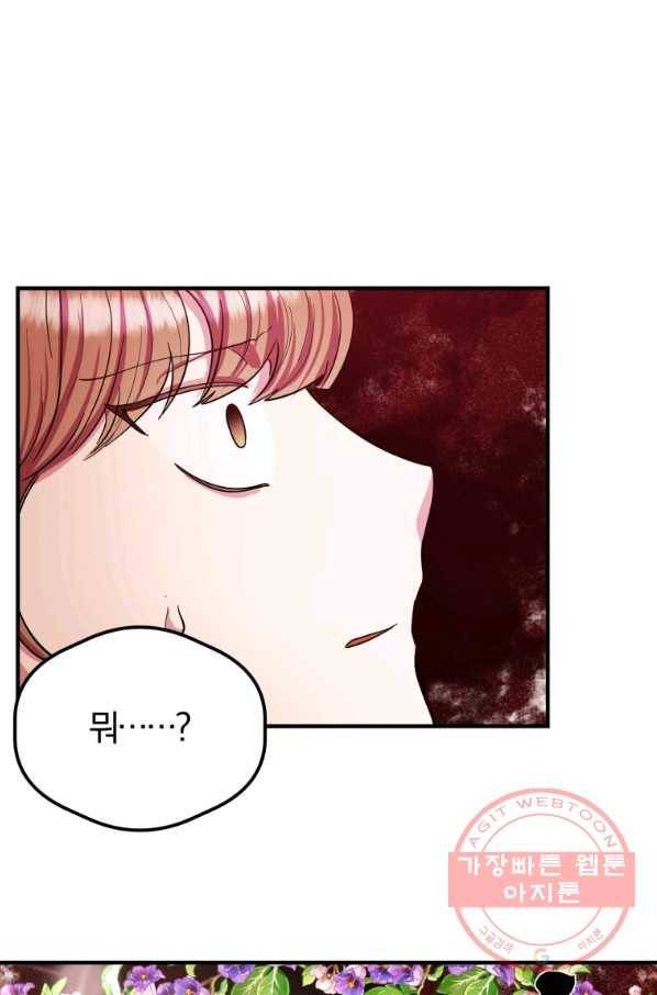 악역인데, 인기가 너무 많다 25화 50