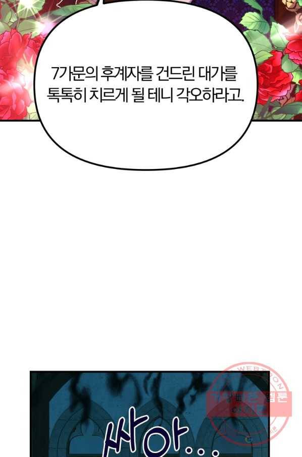 악역인데, 인기가 너무 많다 25화 52