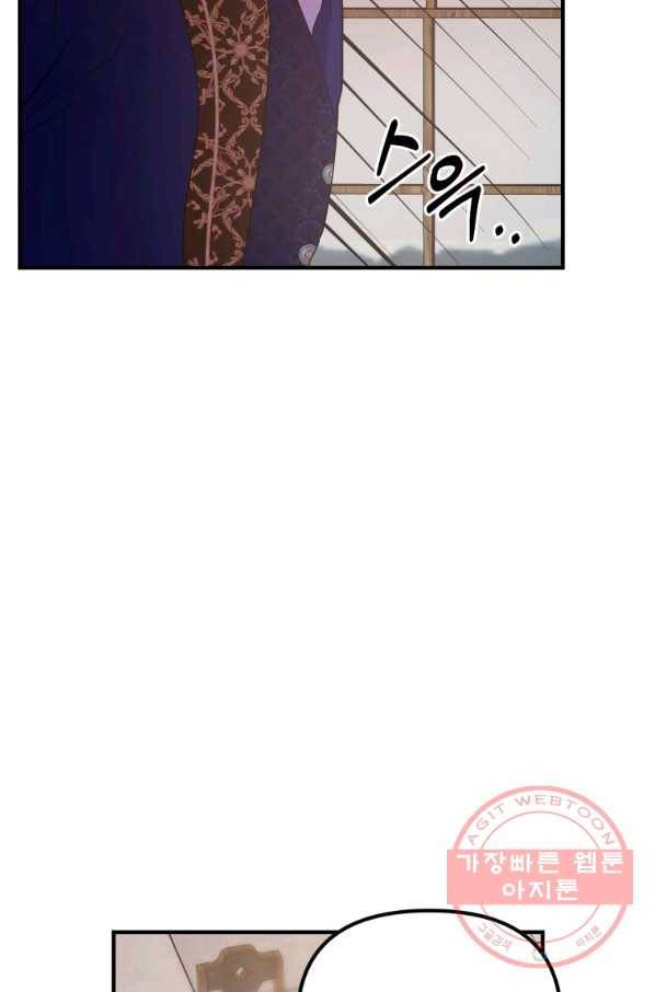 악역인데, 인기가 너무 많다 25화 54