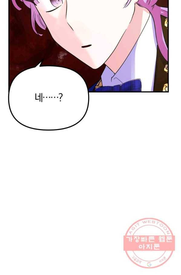 악역인데, 인기가 너무 많다 25화 61