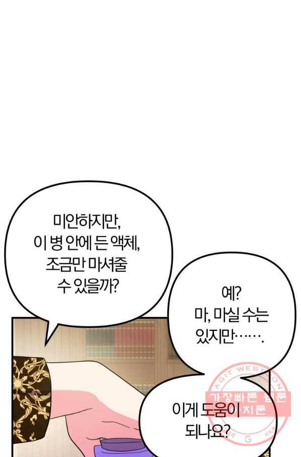 악역인데, 인기가 너무 많다 25화 63