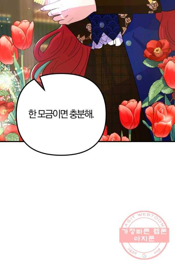 악역인데, 인기가 너무 많다 25화 67