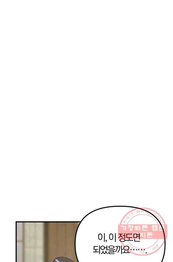 악역인데, 인기가 너무 많다 25화 69