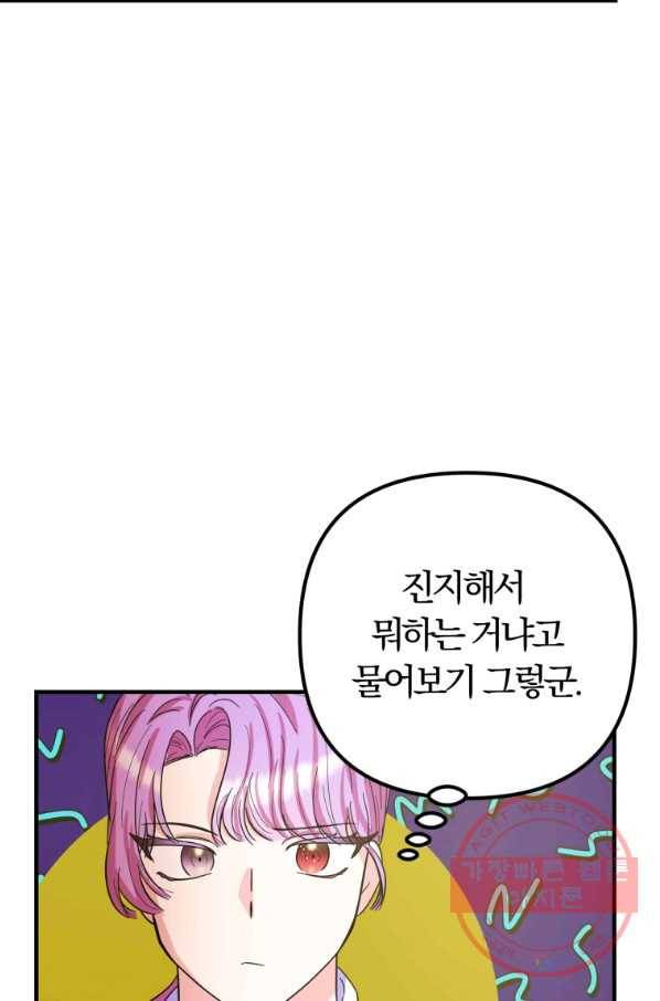 악역인데, 인기가 너무 많다 25화 72