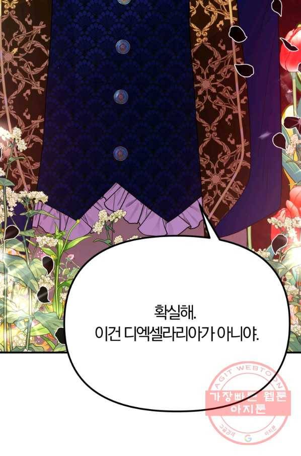 악역인데, 인기가 너무 많다 25화 76