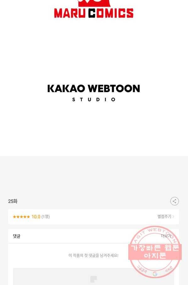 악역인데, 인기가 너무 많다 25화 78