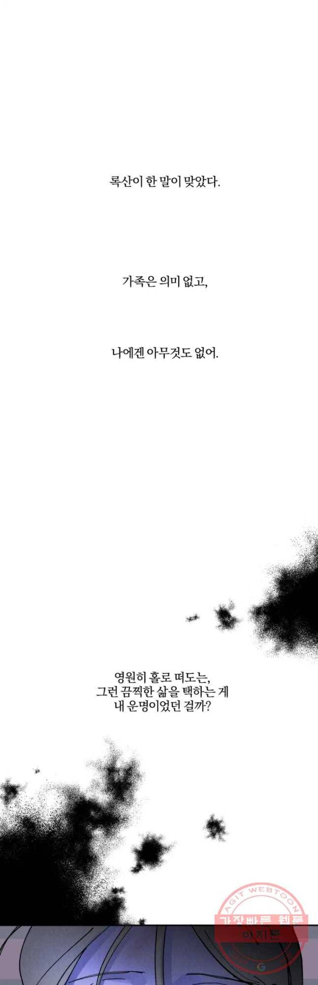 록산 60화 5