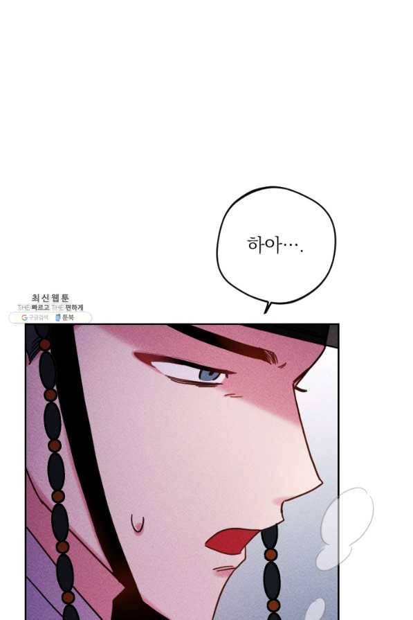 공주, 선비를 탐하다 52화 1