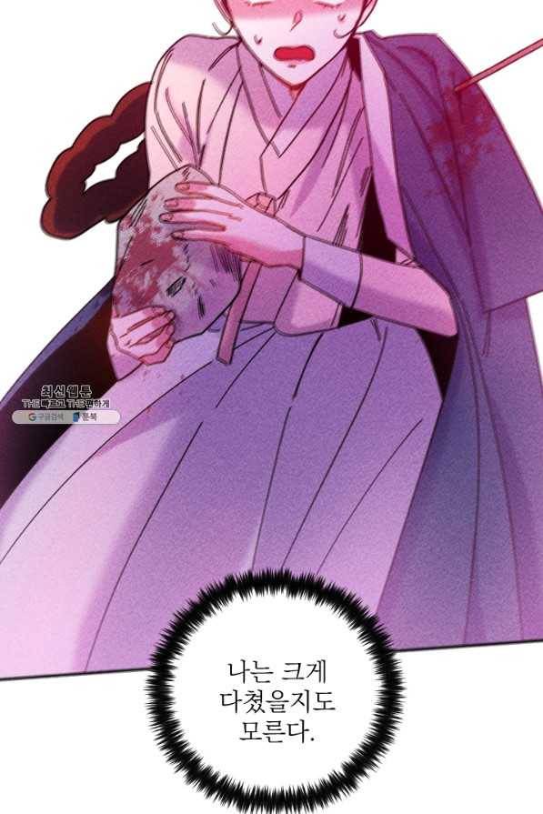 공주, 선비를 탐하다 52화 5