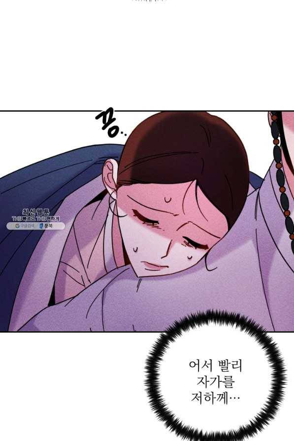 공주, 선비를 탐하다 52화 6