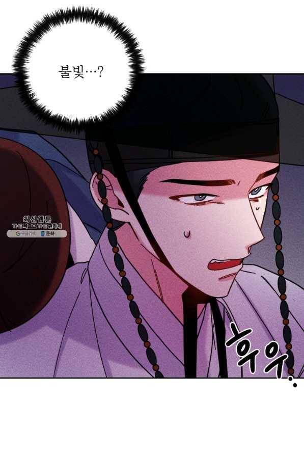 공주, 선비를 탐하다 52화 8