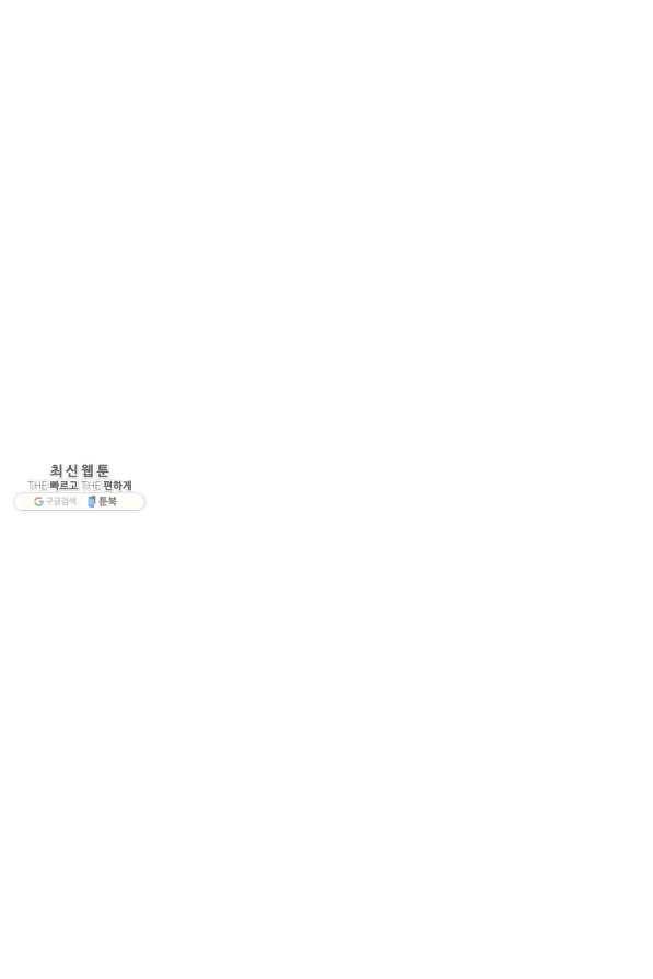 공주, 선비를 탐하다 52화 12