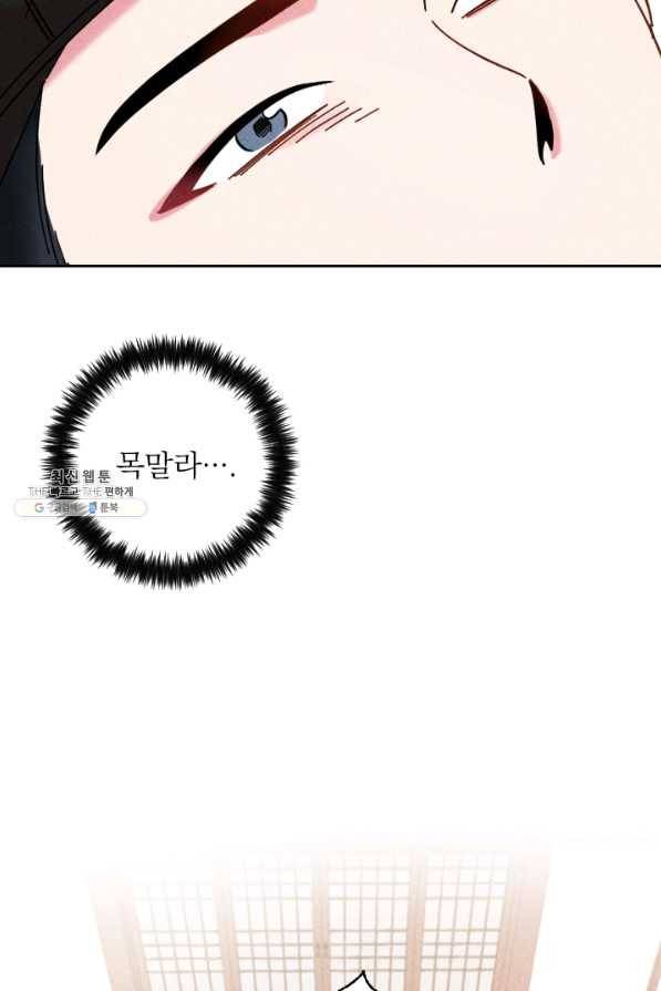 공주, 선비를 탐하다 52화 16