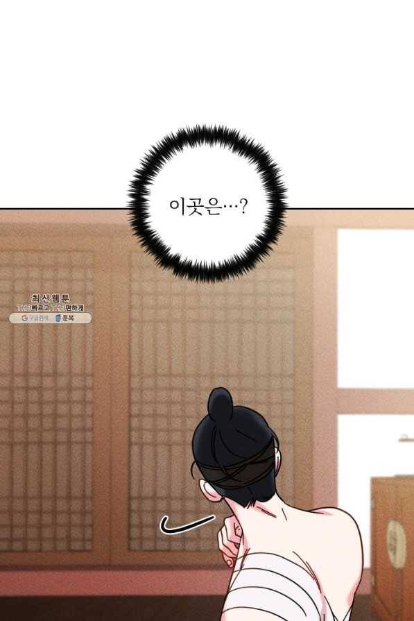 공주, 선비를 탐하다 52화 18