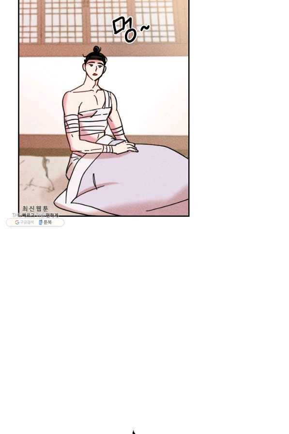 공주, 선비를 탐하다 52화 20