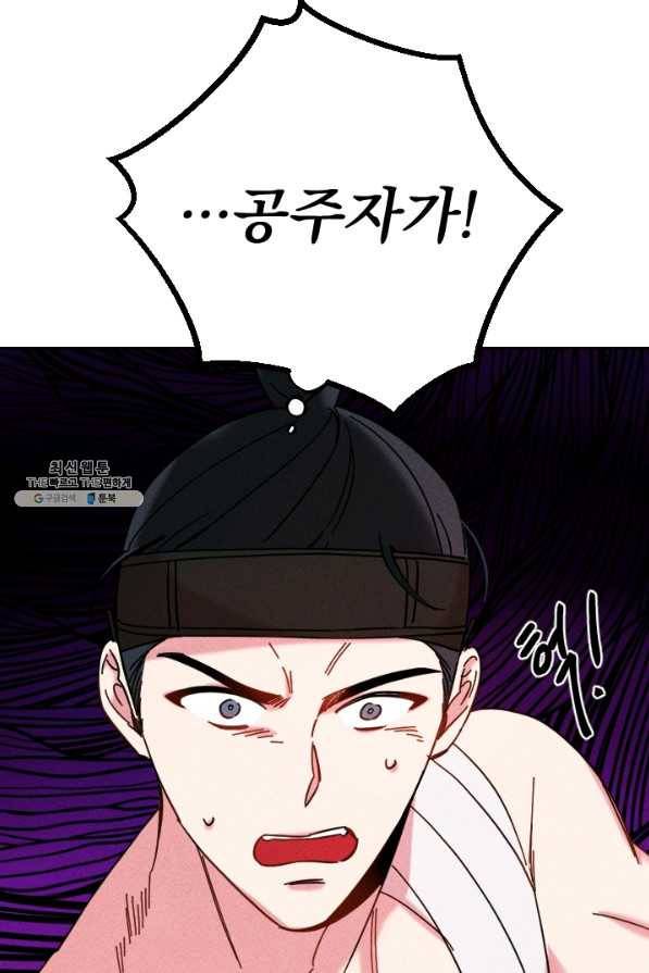 공주, 선비를 탐하다 52화 21