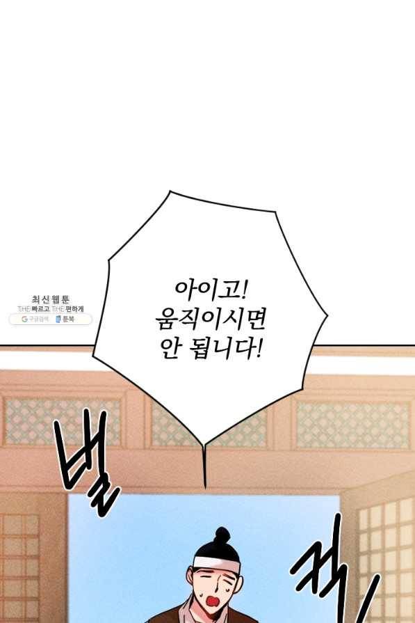 공주, 선비를 탐하다 52화 24