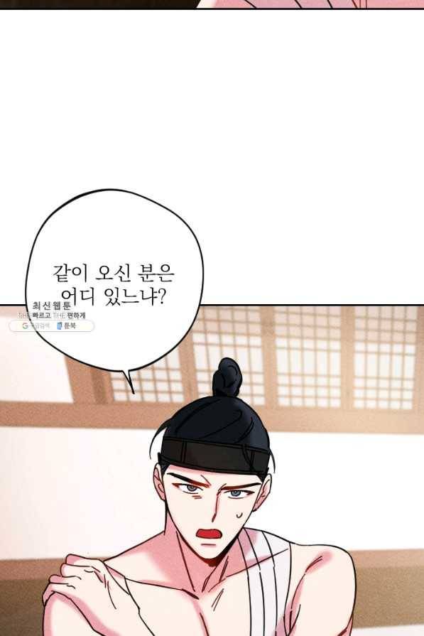 공주, 선비를 탐하다 52화 26
