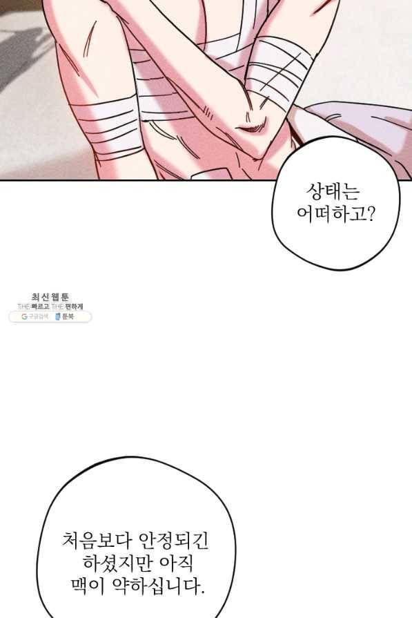 공주, 선비를 탐하다 52화 27