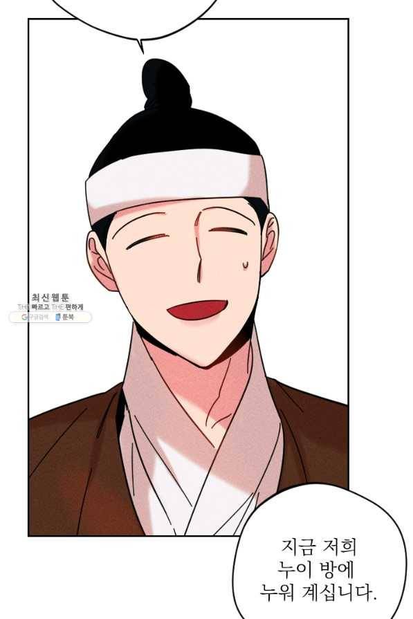 공주, 선비를 탐하다 52화 28