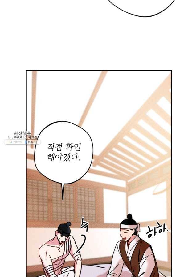 공주, 선비를 탐하다 52화 29