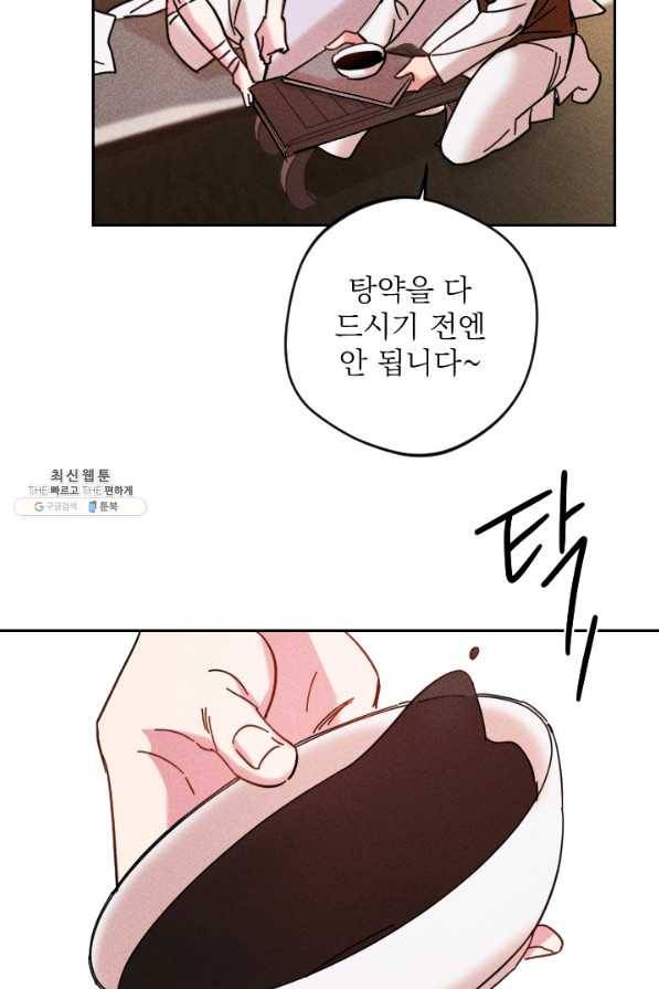 공주, 선비를 탐하다 52화 30