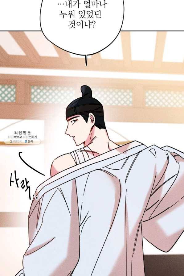 공주, 선비를 탐하다 52화 34