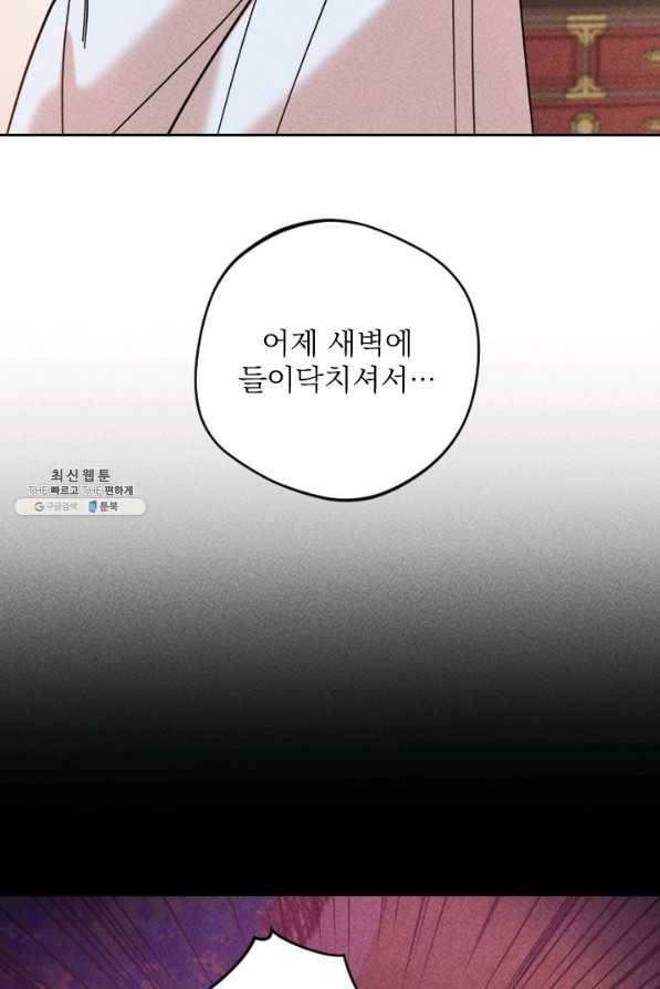 공주, 선비를 탐하다 52화 35