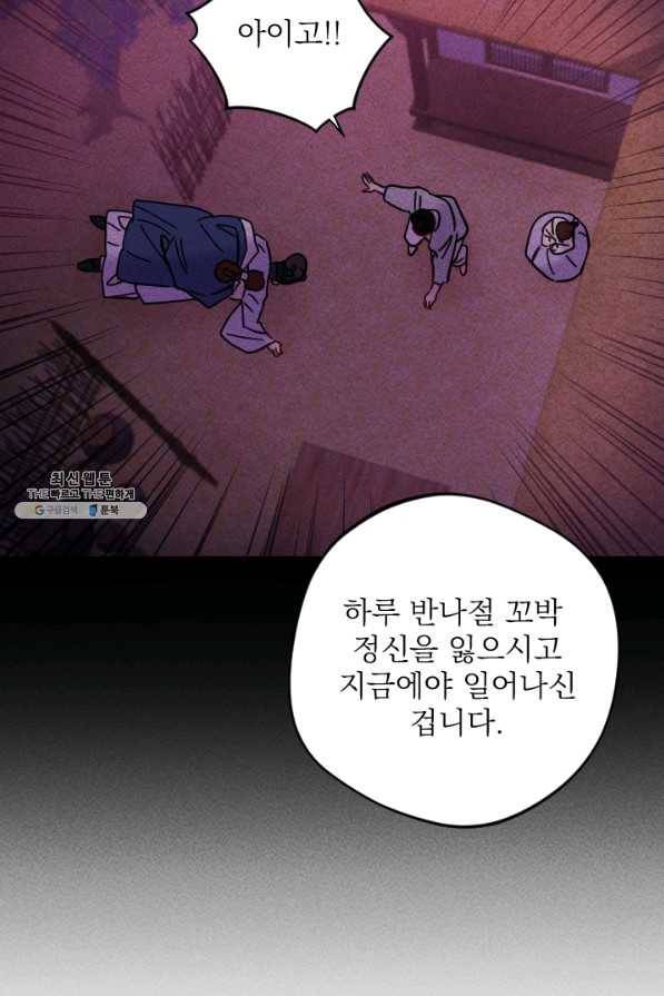 공주, 선비를 탐하다 52화 36