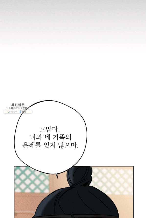 공주, 선비를 탐하다 52화 37