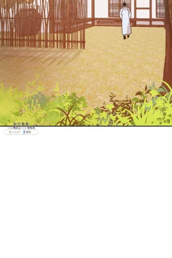 공주, 선비를 탐하다 52화 41