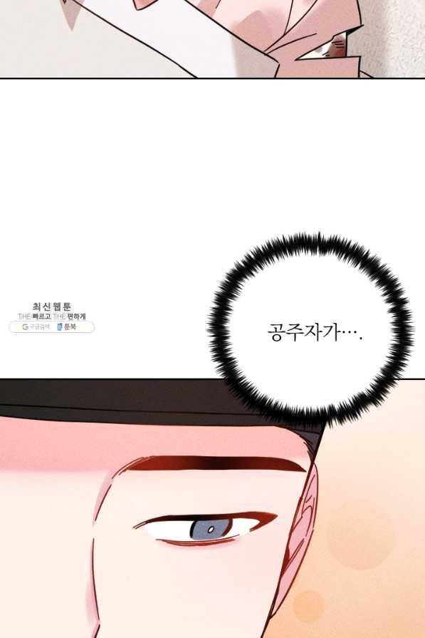 공주, 선비를 탐하다 52화 44