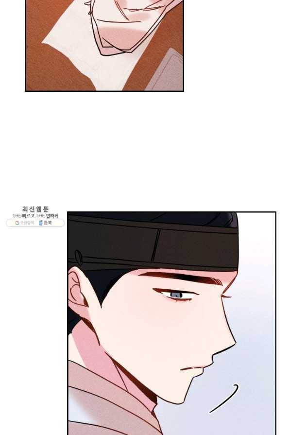 공주, 선비를 탐하다 52화 47