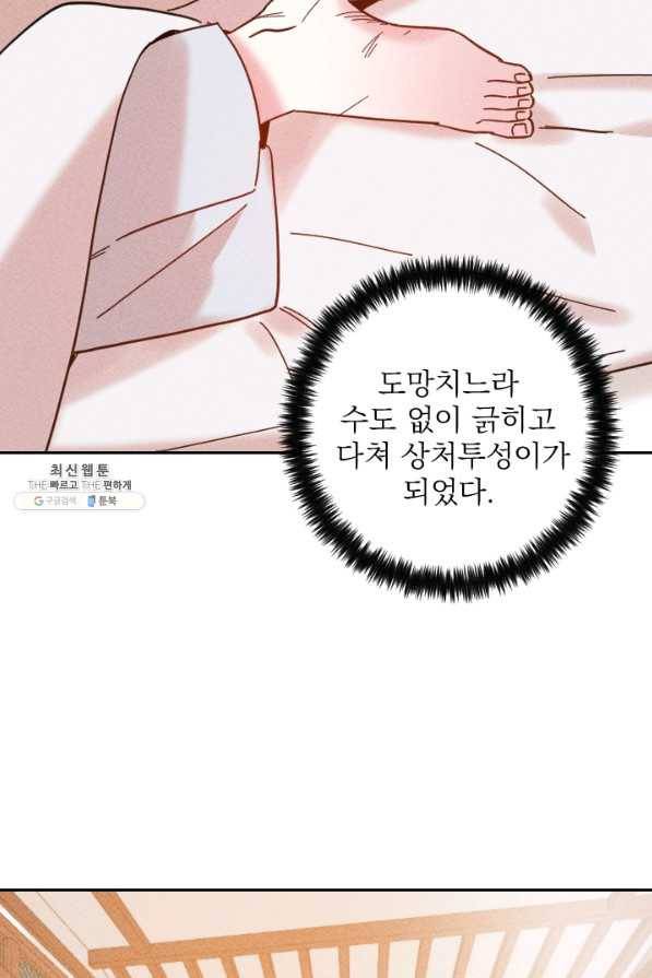공주, 선비를 탐하다 52화 49