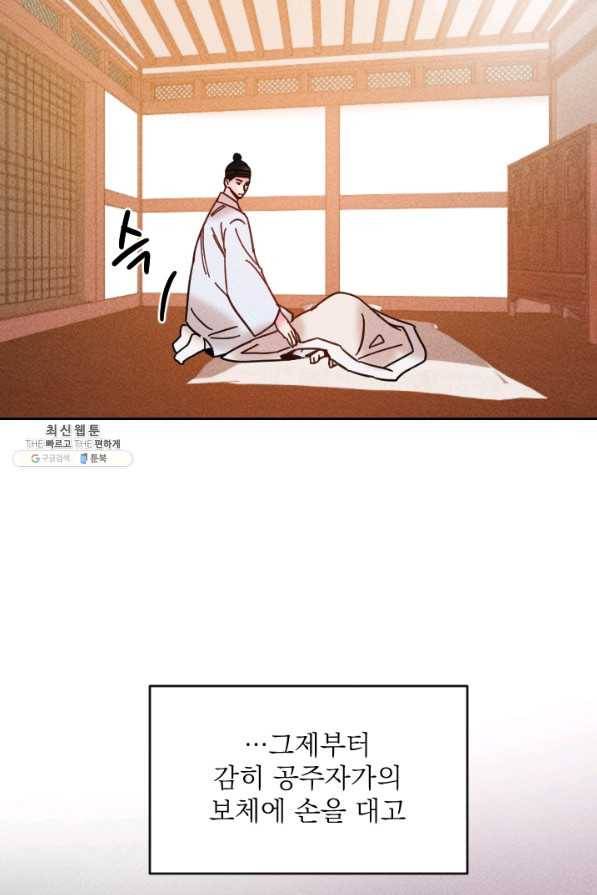 공주, 선비를 탐하다 52화 50