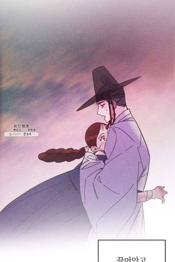 공주, 선비를 탐하다 52화 51