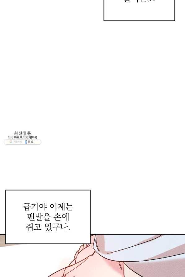 공주, 선비를 탐하다 52화 52